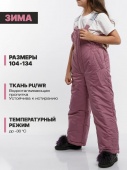 11ПК9 (фламинго) Полукомбинезон для девочек Бетси